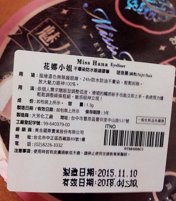 花娜小姐眼线胶笔粗吗 2026年眼线胶笔和眉笔一样吗