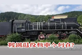 鞍山·鞍钢集团的退役机车你知道都在哪里吗？居然还有80年前的图片