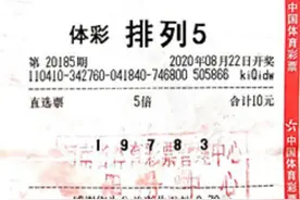 信阳购彩者守号两年，喜中排列5奖金50万元图片