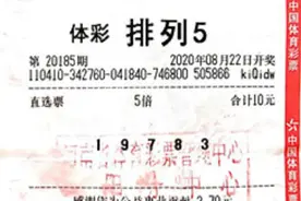 信阳购彩者守号两年，喜中排列5奖金50万元图片
