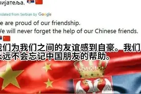 塞尔维亚总统哽咽，感谢中国援助，第一个对中国免签的欧洲国家，美爆啦！图片