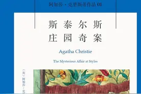 【阿加莎】— 精妙的毒杀，阿婆处女作《斯泰尔斯庄园奇案》图片