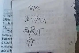 九岁女孩遗书：我干什么都不行！别再用“抗挫教育”伤害孩子图片