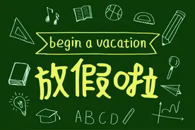 全国中小学各省市2021年寒假放假时间表，可以参考一下图片