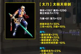 DNF：100级太刀与短剑的提升率对比分析，太极天帝剑到底有多强？图片
