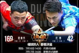 “楚霸王”楚秉杰单场轰21个大金，169:42战胜“天王”代勇图片