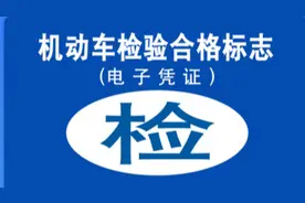 车主注意！25日起这个码通用，快申领图片