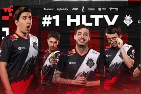 HLTV排名更新 G2历史首次登顶世界第一图片