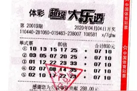 怎么回事？河源市一彩民中得大乐透80万元却无需纳税？图片
