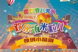 乐享假期欢动第4夜，辽宁卫视《欢乐饭米粒儿》“国庆节八天乐”今晚21:05爆笑相约，欢乐继续图片