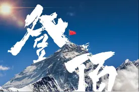 2020珠峰高程测量登山队8名攻顶队员全部成功登顶图片