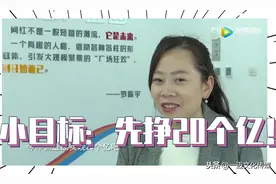 网红经济有多挣钱？负责人：今年目标挣20个亿！图片
