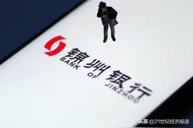 终于盈利了！锦州银行上半年净利4.13亿元 不良率降至1.94%图片