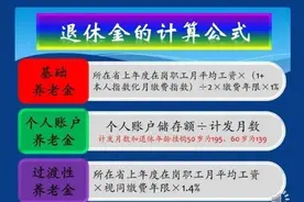 算一算，自主择业干部交满15年社保，到退休时可以拿多少退休金？图片