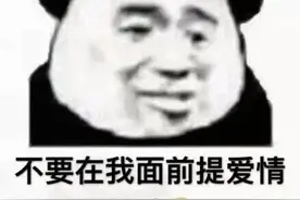 表情包 | 不要在我面前提感情 想吐图片