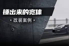 RWB的911已经让你审美疲劳？车友用锤子打造不一样的997.2图片