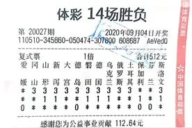 热爱和幸运成就大奖，四川两彩民领走足彩大奖图片