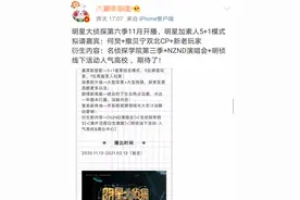 到底是奢求了，明侦6再难见到初心阵容，鬼鬼一期都不会参加图片