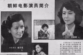 1981年第11期大众电影画页，介绍演员白杨和朝鲜演员图片