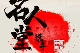 中国电竞名人堂创立，王者荣耀2人上榜，梦泪飞牛久诚太可惜了图片