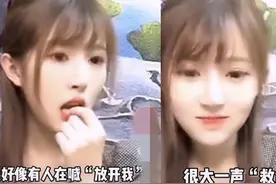 女团直播时背景音有女生大喊“救命，放开我”，官方声明被蟑螂吓到了图片