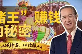 何鸿燊逝世，揭秘赌场如何赚钱？“赌王”离世，世上再无赌局？图片