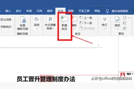 玩转Word的批注功能！图片
