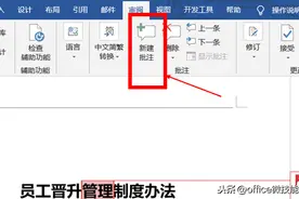 玩转Word的批注功能！图片