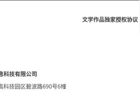 阅文起点合同全文图片