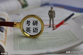 近20年英语一真题单词汇总！英一同学压力可太大了！图片