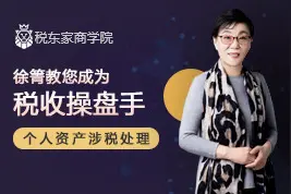 [徐箐]个体工商户汇算清缴的必备知识你知道吗图片