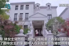 细思极恐！电视里看到了自己家？别墅交给物业打理，谁知竟成这样图片