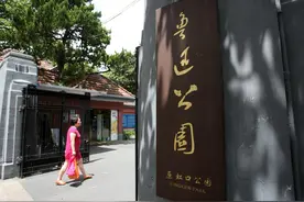 上海虹口区这个公园，不止以著名文学家命名，还纪念另一个外国人图片