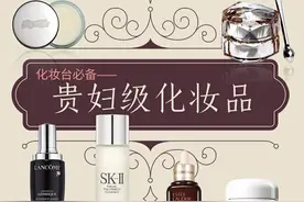 乘风破浪女神的秘密｜贵妇级化妆品你有几个？图片