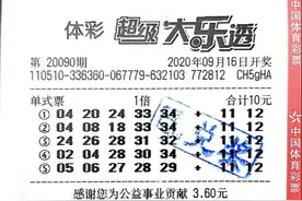 奖金就像及时雨，成都购彩者命中大乐透一等奖642万图片