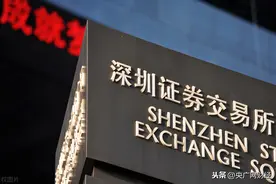 累计减持超5%未按规定报告 远东传动实控人收深交所监管函图片