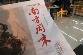 说说《南方周末》图片