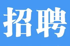 大连这些国企招聘图片