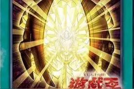 游戏王新卡资讯：太阳神千年的启示，让我想起玩过的少年馆卡牌图片