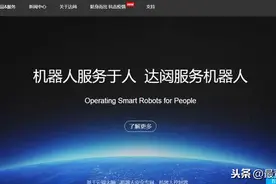 每天为你介绍一家被美国列入实体清单的中国公司——北京达闼科技图片