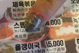 满脸问号：日本餐馆的中文水平让人哭笑不得图片