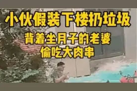 宝爸瞒着坐月子的宝妈撸串，小两口不经意对望，堪称“死亡凝视”图片