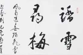 松梅气概，金铁烟云图片