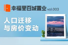 大唐房屋唐军：落户放开，捞金者涌入一二线城市，三四线或收缩？| 幸福里专题图片
