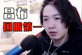 吕德华传：一个真的在王者荣耀里，1打9的男人图片