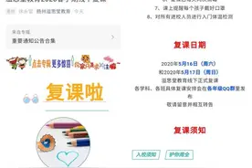 扬州一家培训机构宣布复课时间，教育局回应：违规图片
