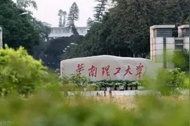 探秘华南理工大学图片