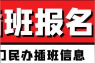 包玉刚、万科、民办协和等热门民办还能插班入学，赶紧pick图片