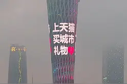 地标也来了！广州地标“小蛮腰”赶在天猫618前首发新品图片