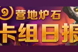 「炉石卡组」防战归来图片